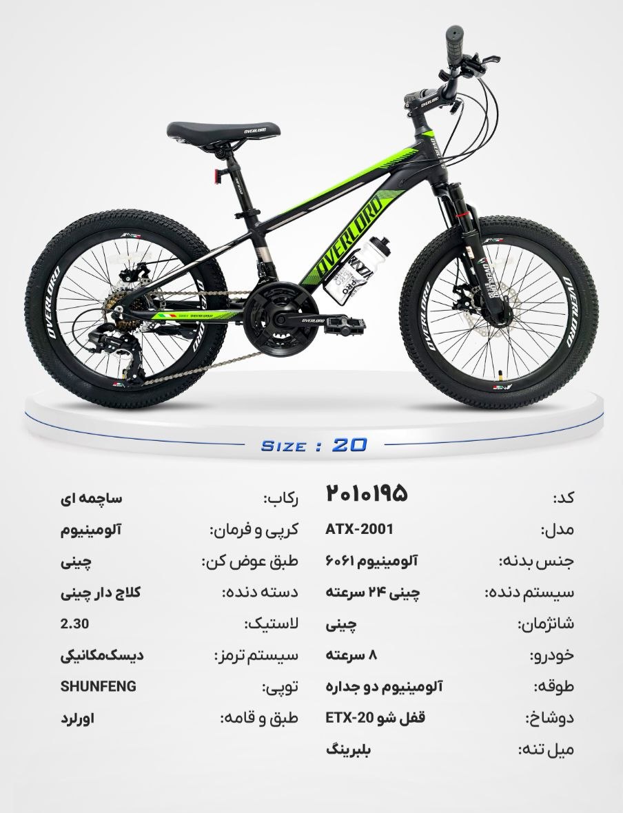 خرید دوچرخه ۲۰ اورلرد مدل ATX-2001 | بدنه آلومینیوم 606 | بهترین قیمت