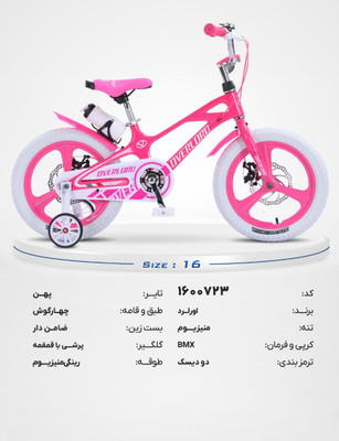 دوچرخه اوورلورد16