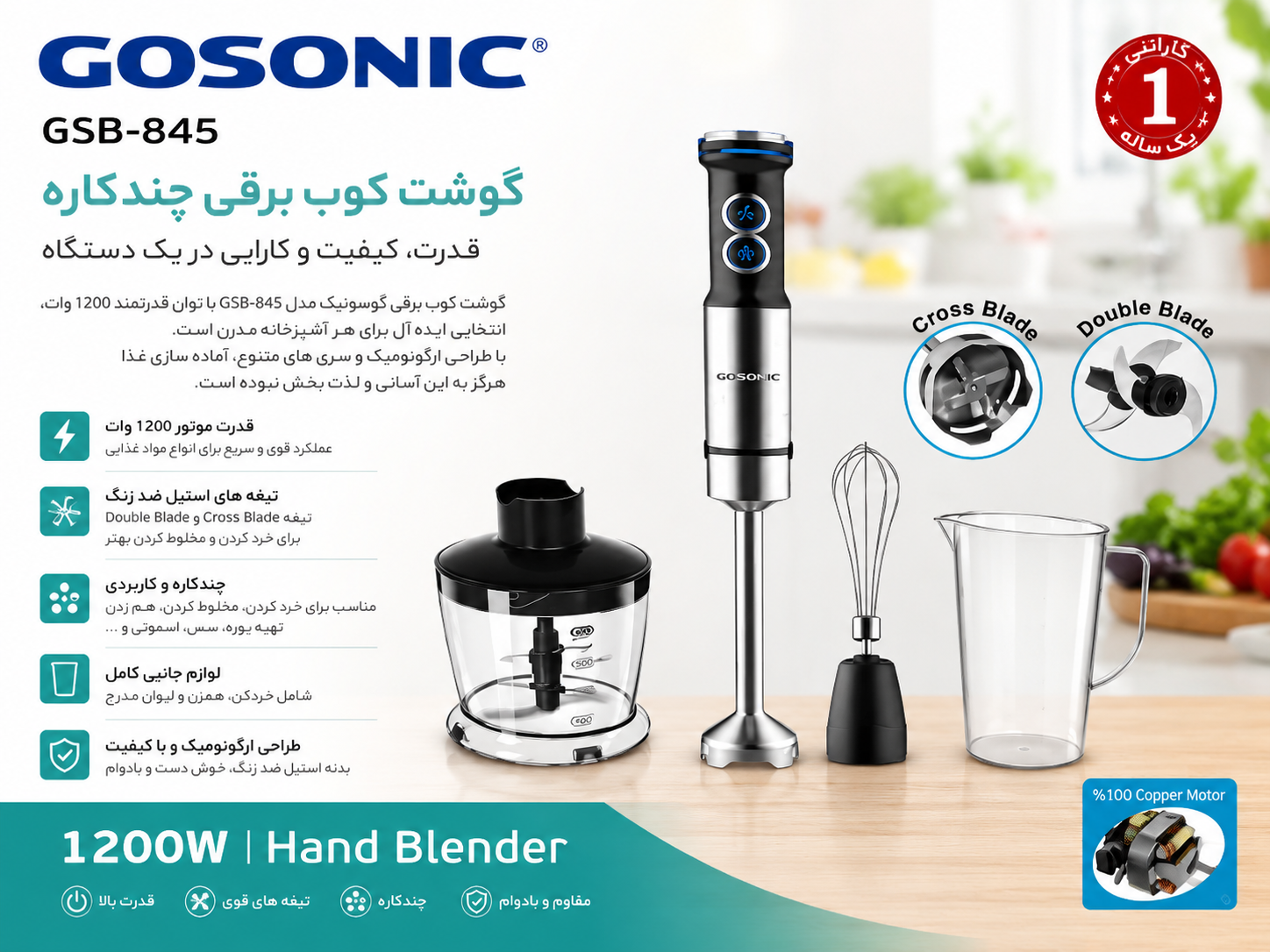 گوشت کوب برقی گوسونیک-بلندر