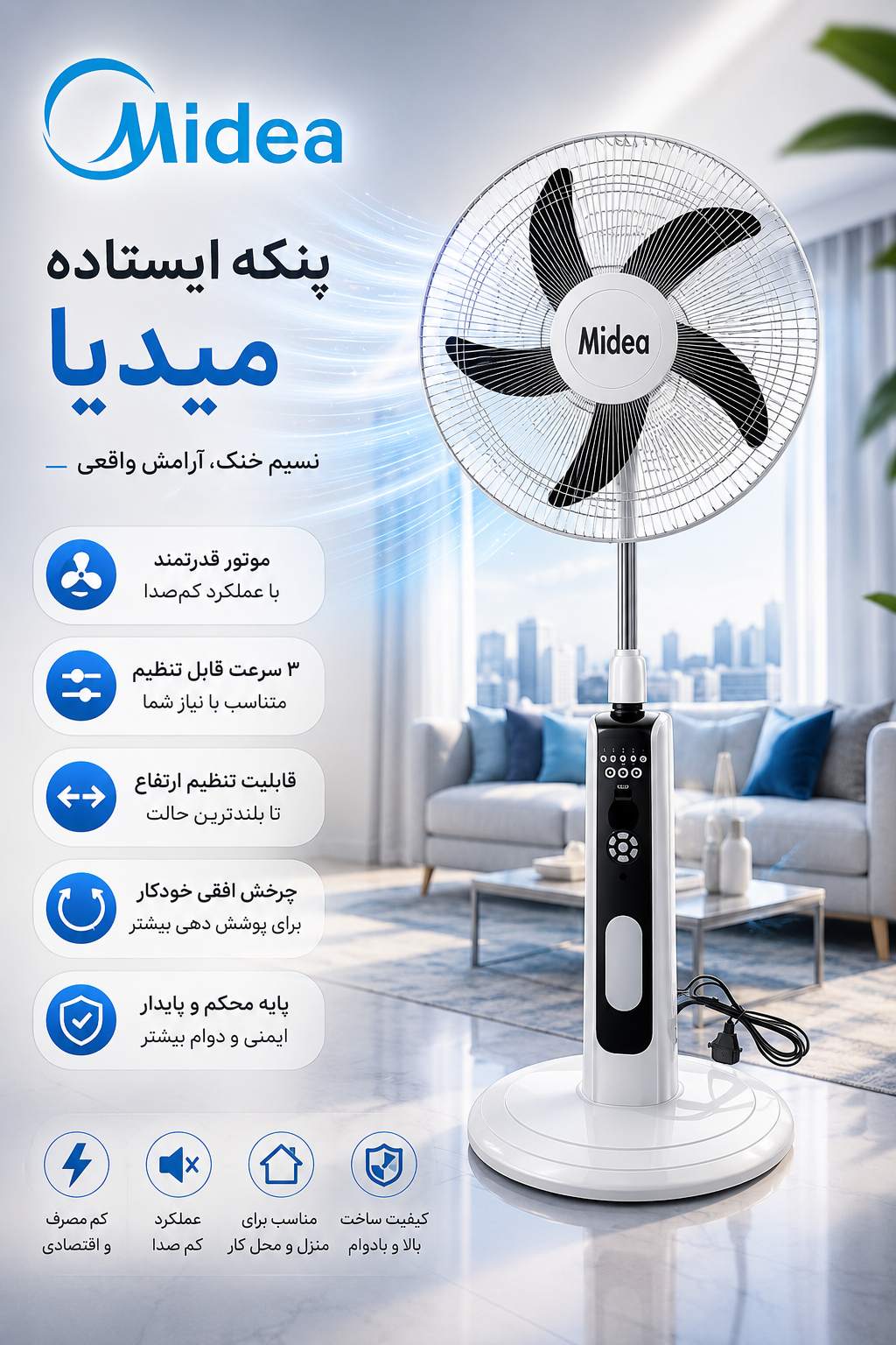 پنکه ایستاده مدیا شارژی و خورشیدی