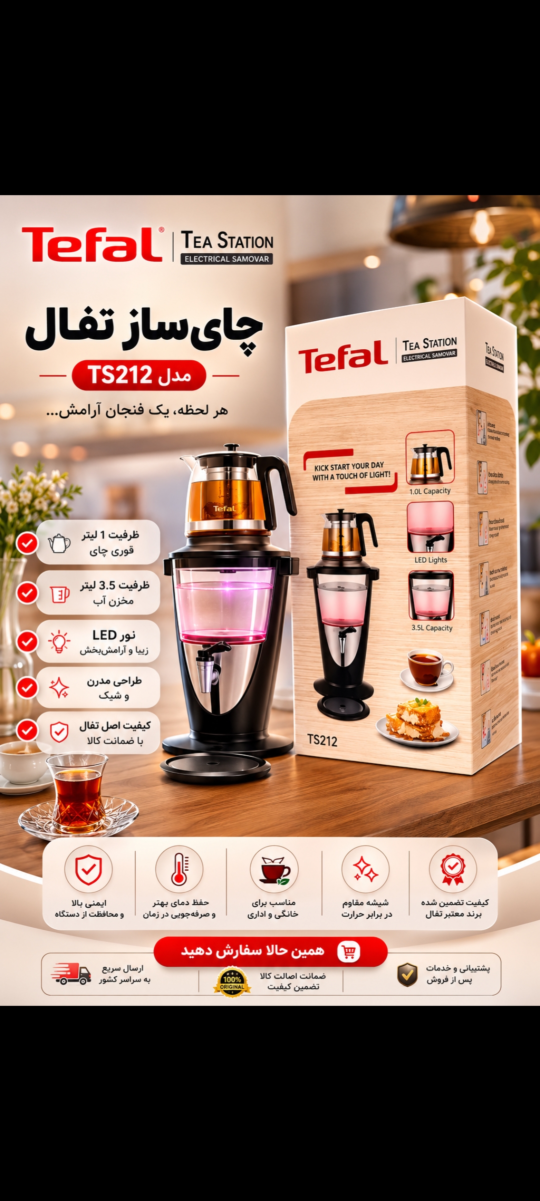 چای ساز تفال کدTs212