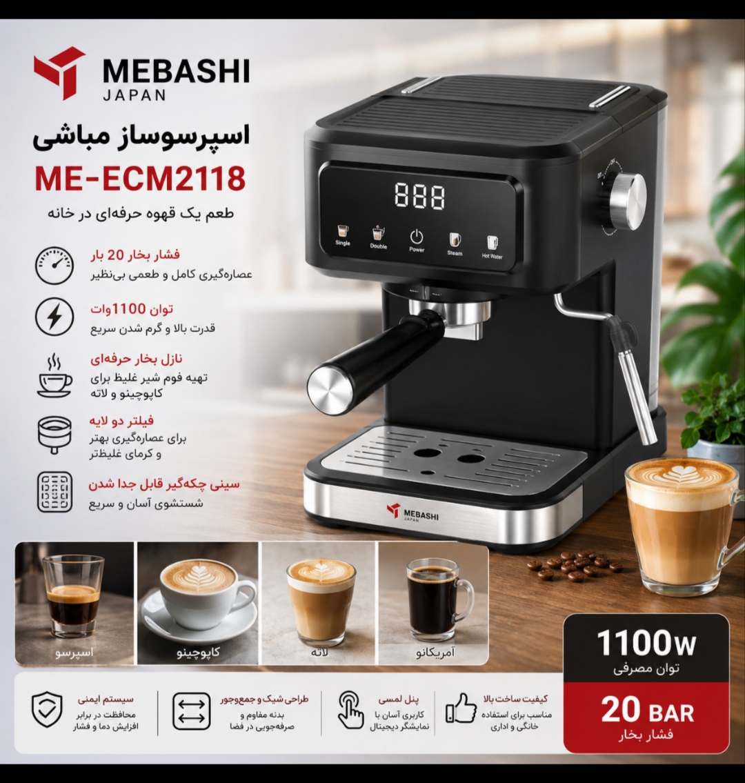 قهوه ساز mebashi-japan 1100w ۲۱۱۱۸