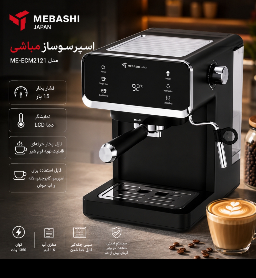 قهوه ساز مباشی 2121