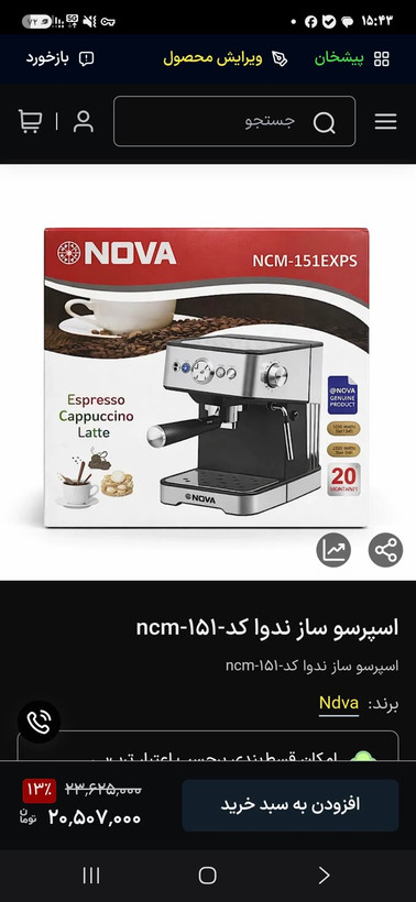 قهوه ساز ندوا کد-151-ncm