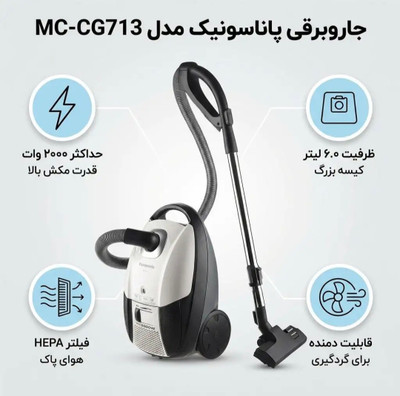 جارو برقی پاناسونیک mc_CG713