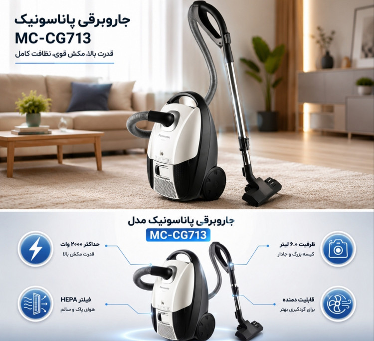 جارو برقی پاناسونیک mc_CG713