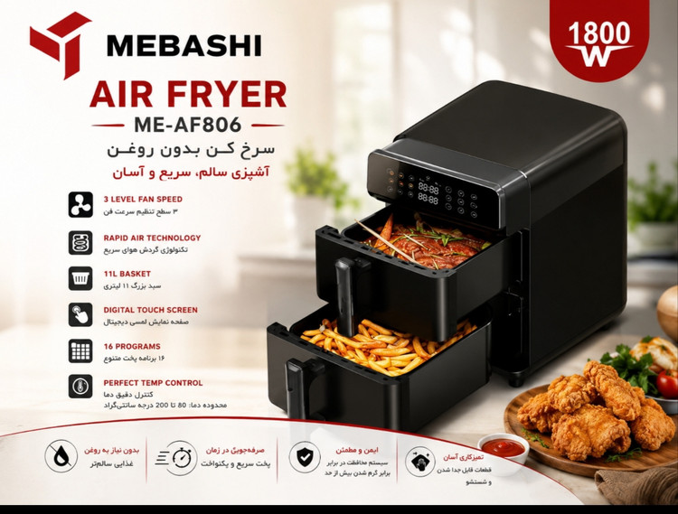 هواپز دوطبقه مباشی مدل ME-AF806