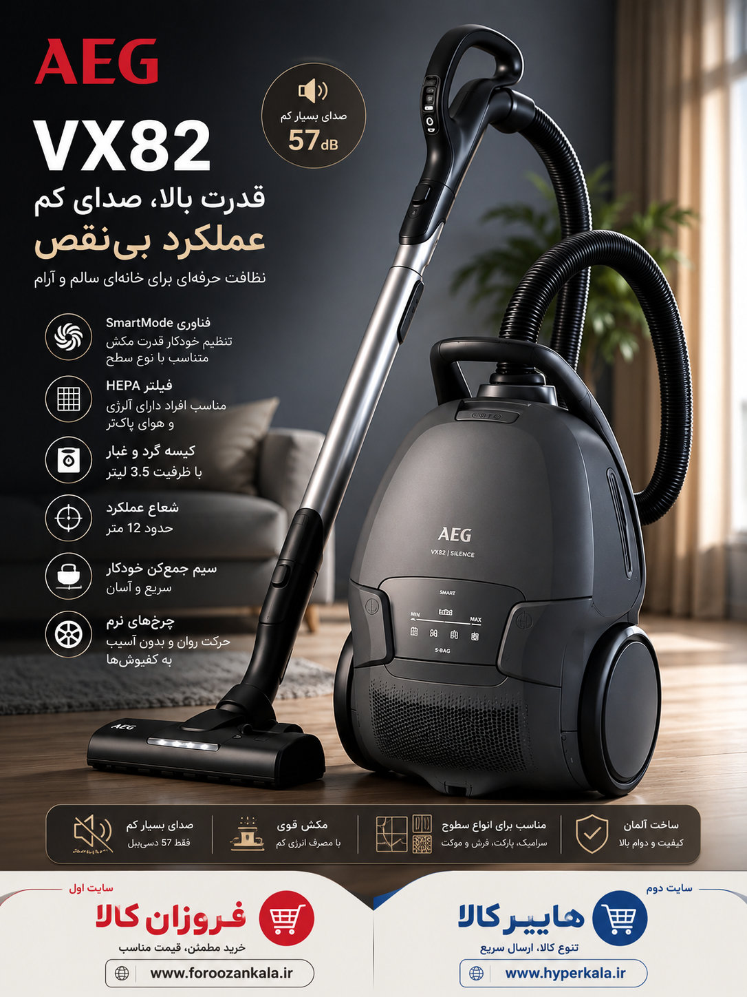 جارو برقی AEG VX82