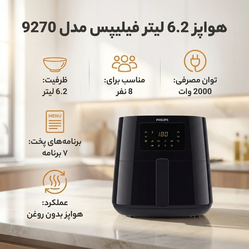 هواپز فیلیپس 9270