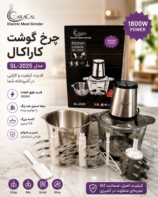 غذاساز کاراکال