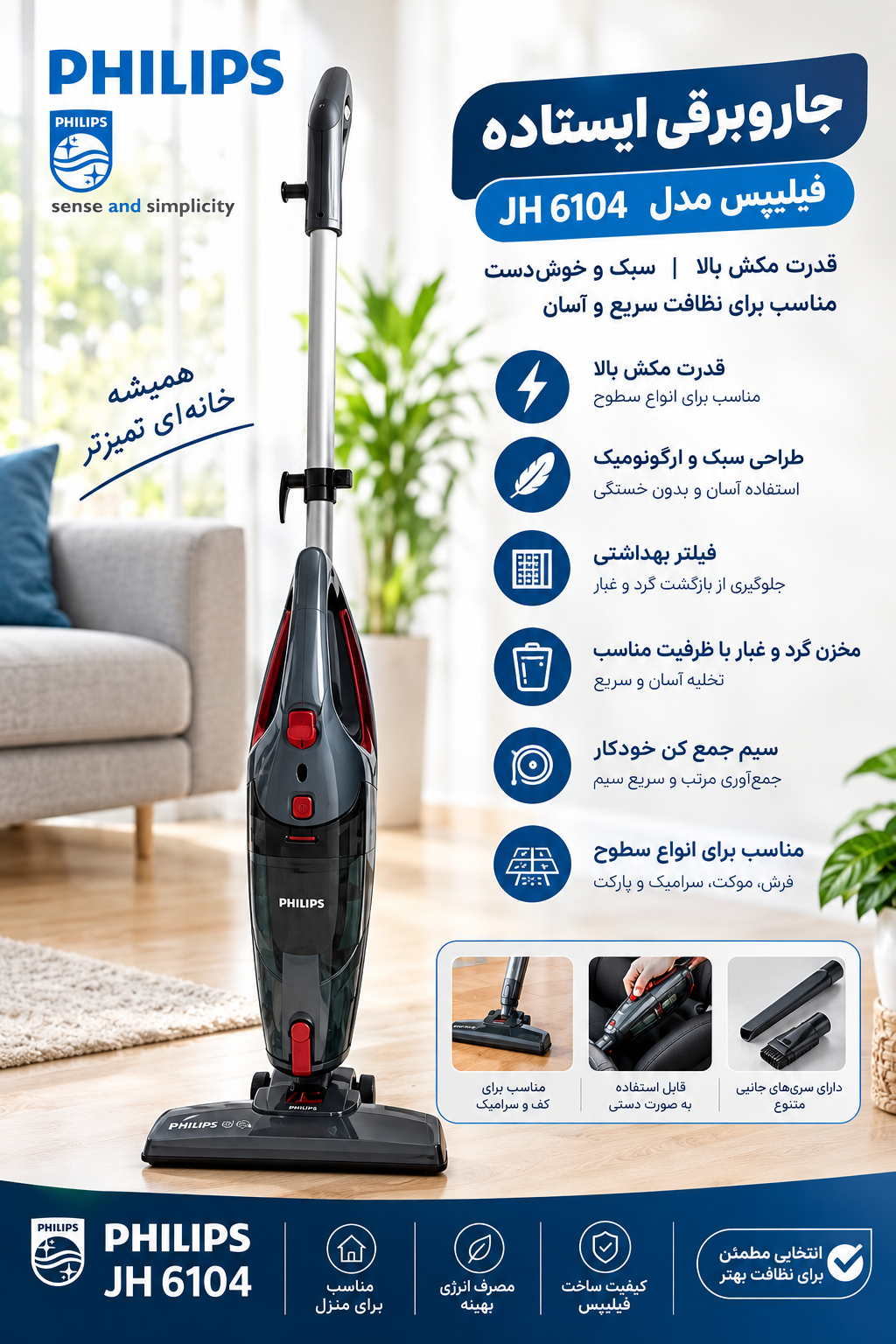 جاروبرقی فیلیپس