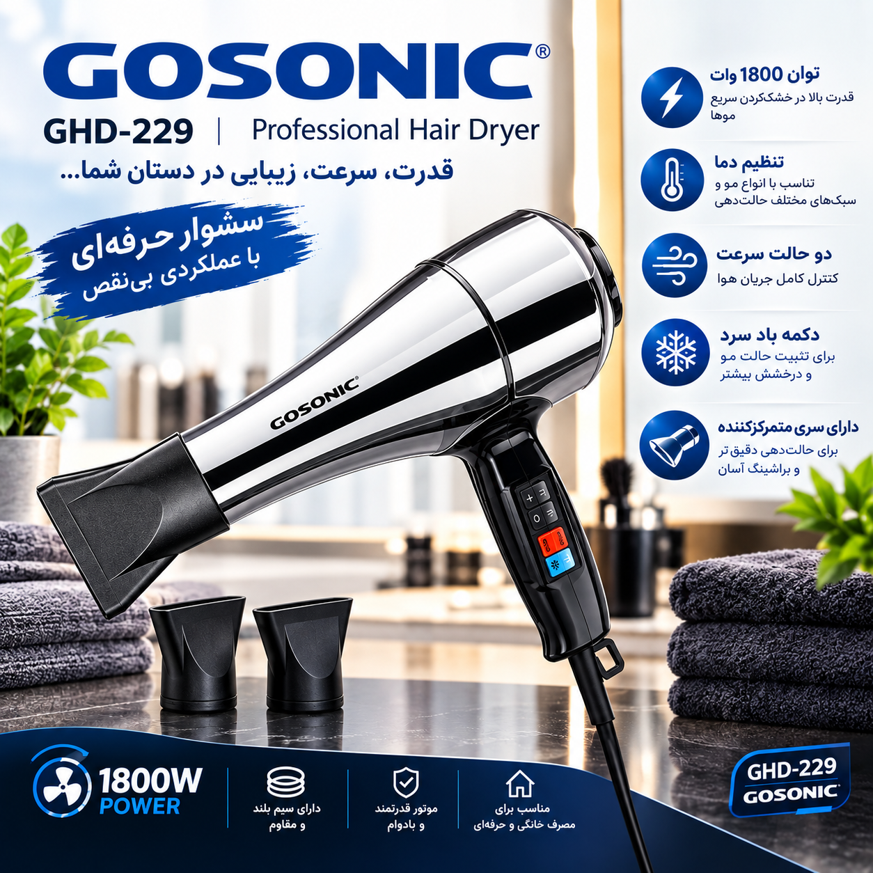 سشوار گوسونیک Gosonic GHP-229