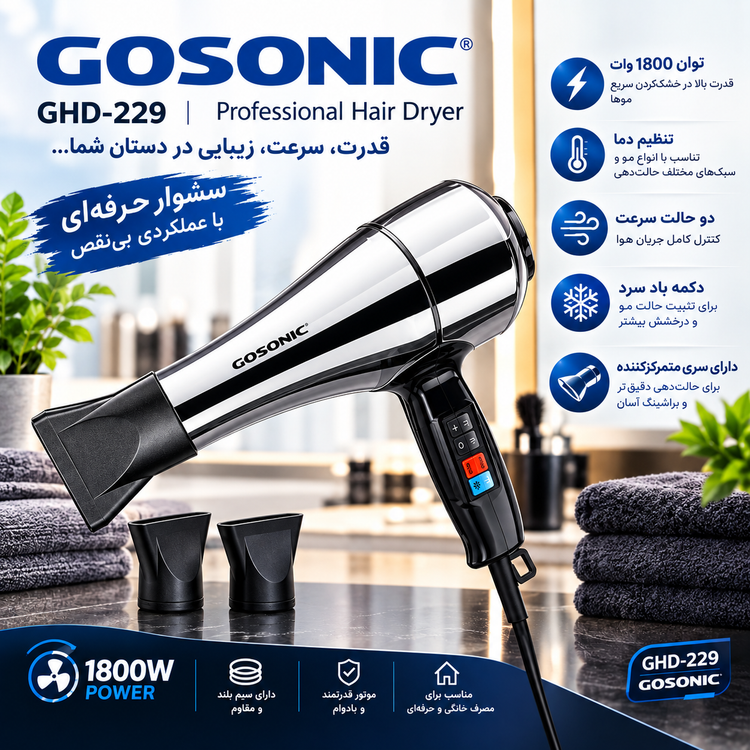 سشوار گوسونیک Gosonic GHP-229