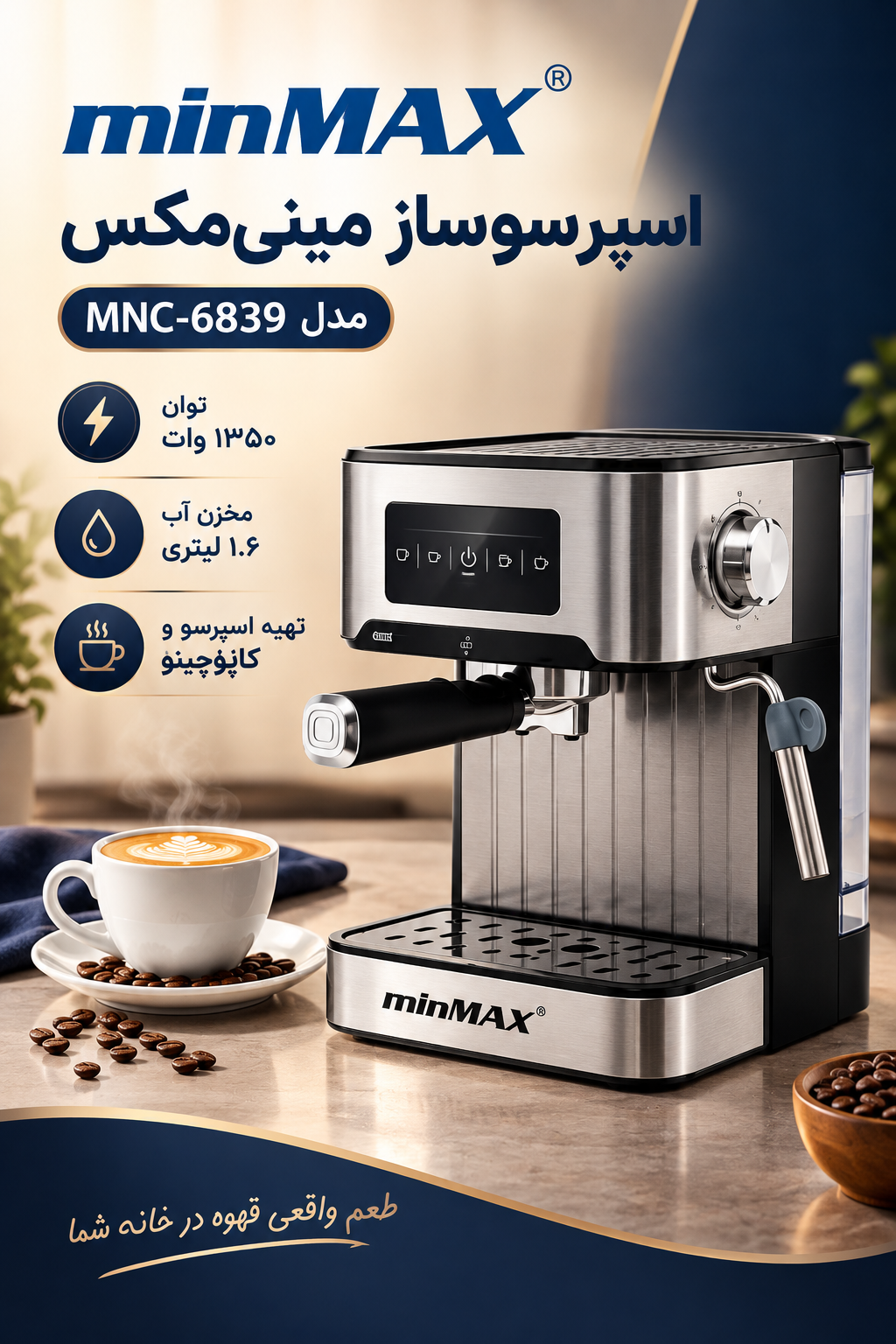 اسپرسوساز مینی مکس مدلmnc_6839