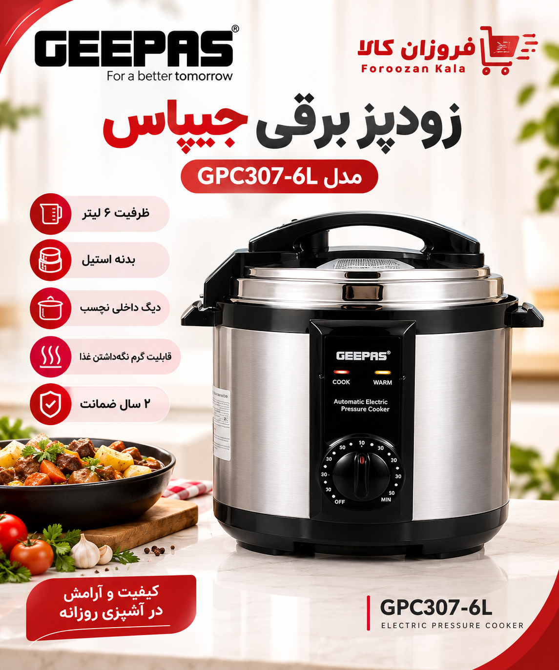 زودپز جی پاس